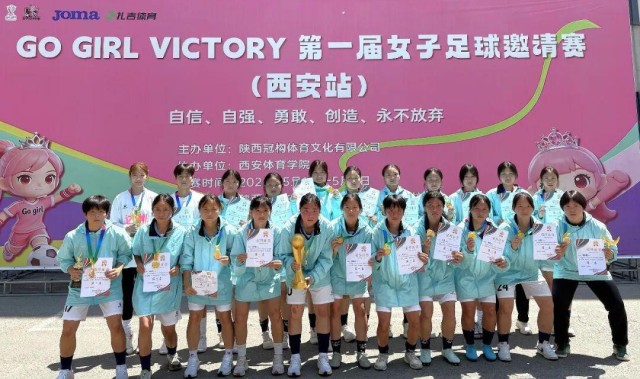 星空体育官网-达中女足代表队勇夺GO GIRL全国女子足球邀请赛西安站冠军！